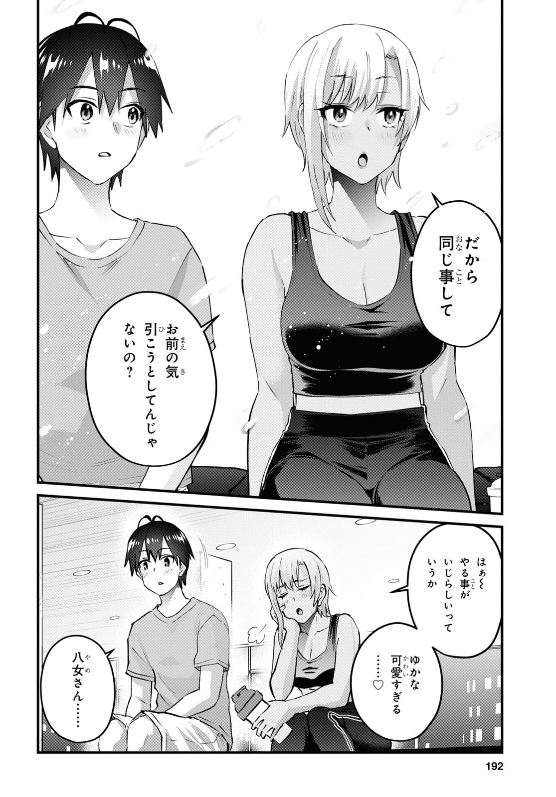 Hajimete no Gal Chap 144 - Next Chap 145