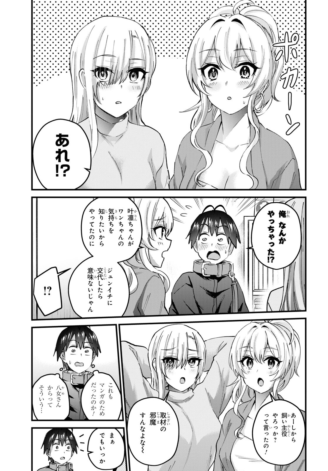 Hajimete no Gal Chap 145 - Next Chap 146