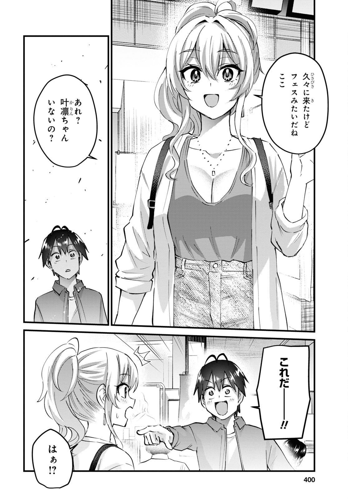 Hajimete no Gal Chap 147 - Next Chap 148
