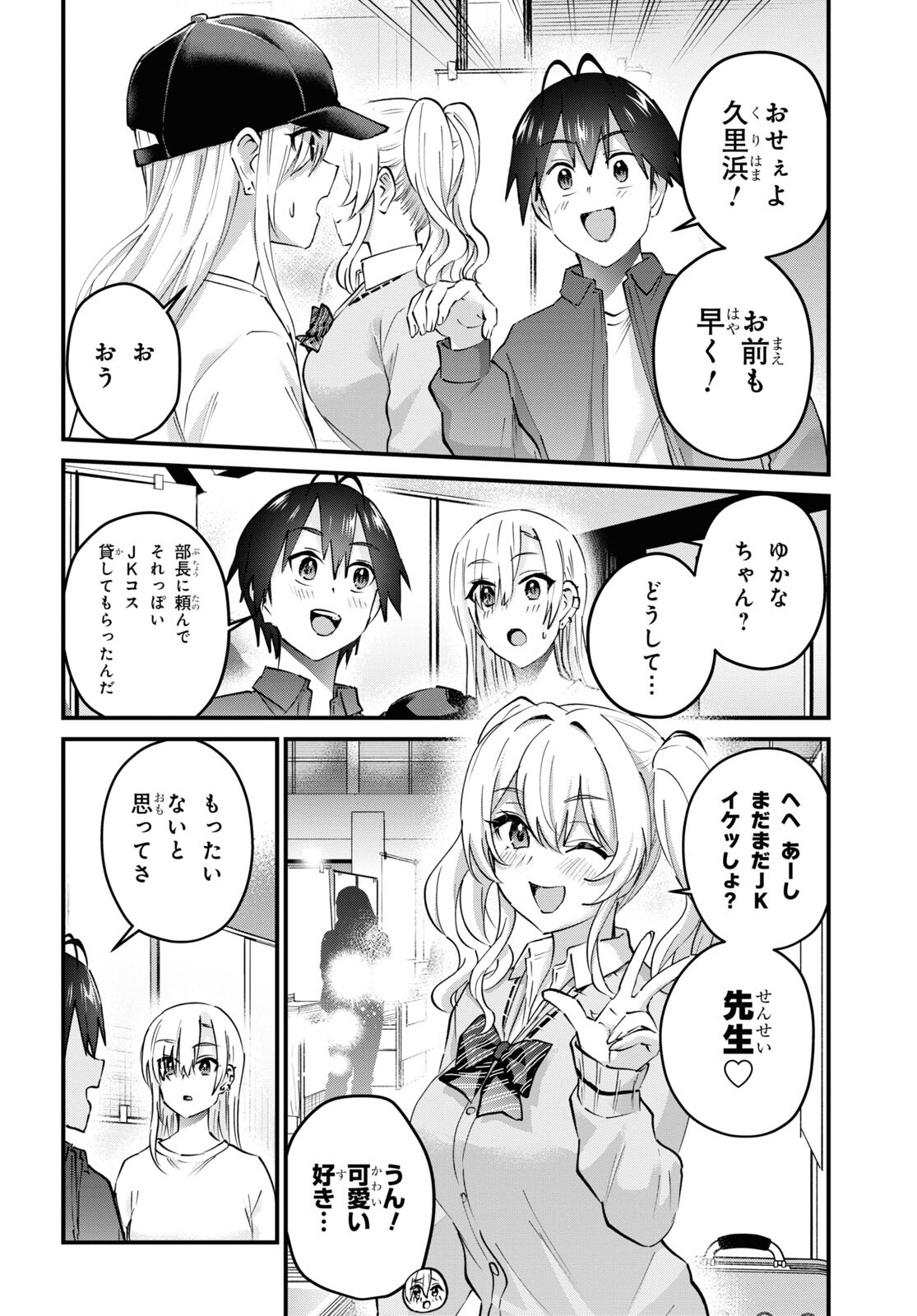 Hajimete no Gal Chap 147 - Next Chap 148