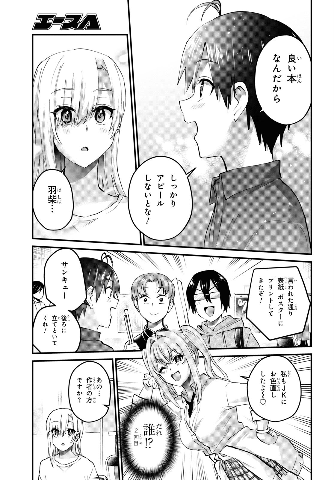 Hajimete no Gal Chap 147 - Next Chap 148