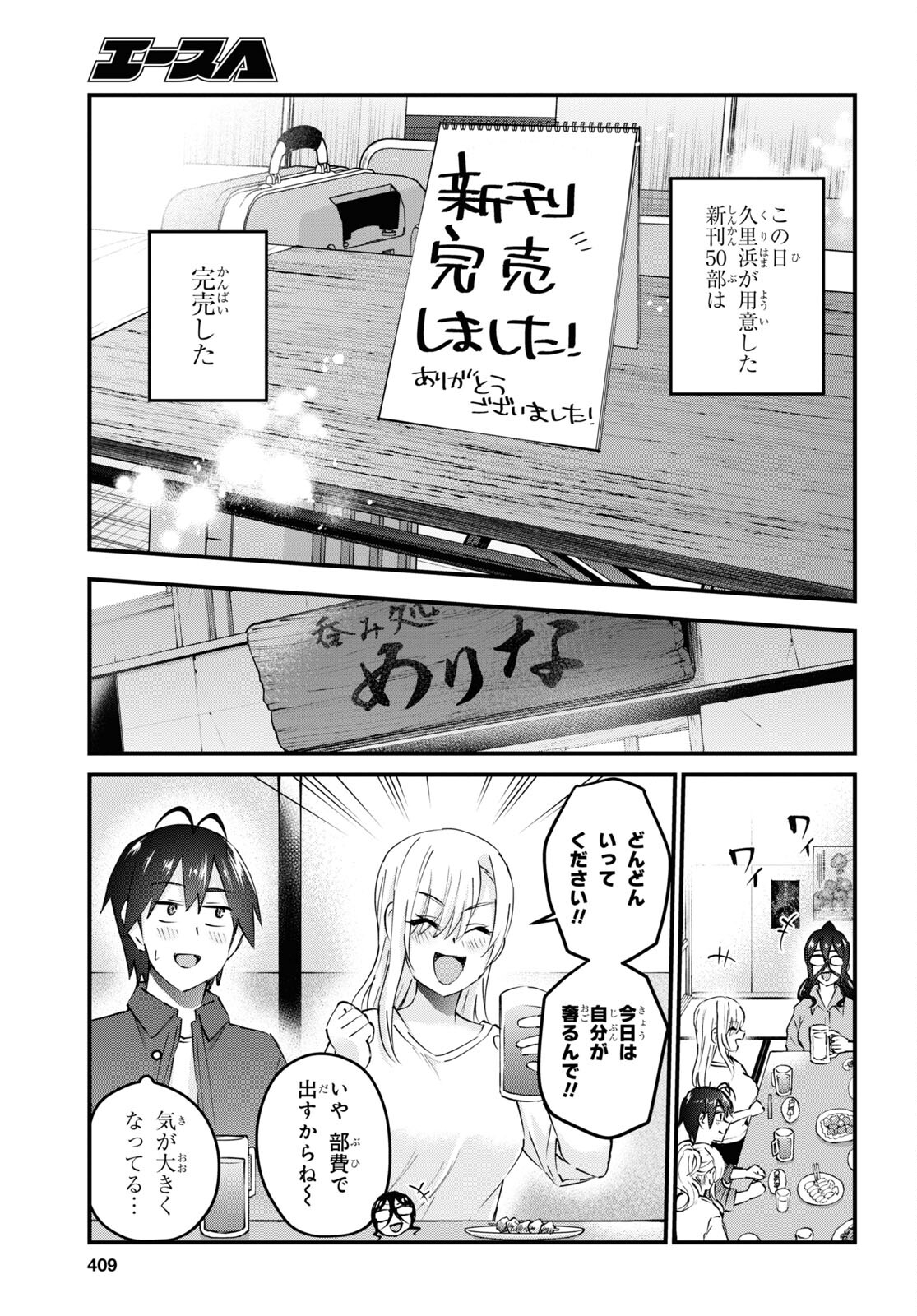 Hajimete no Gal Chap 147 - Next Chap 148