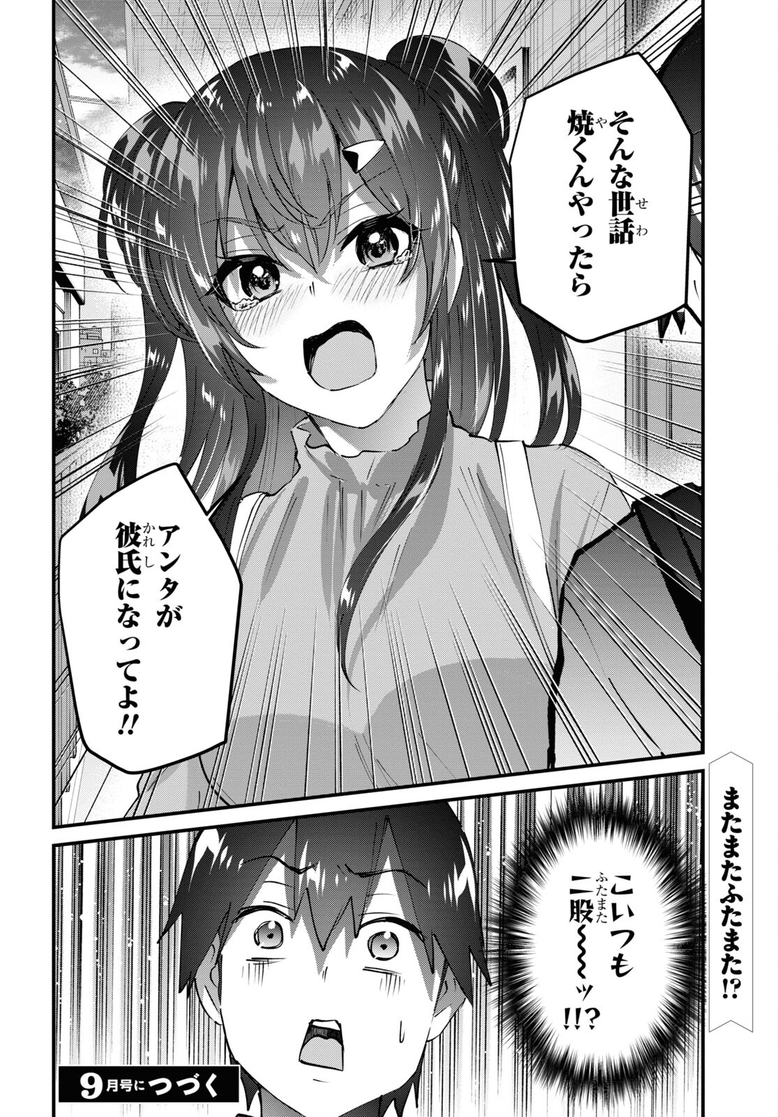 Hajimete no Gal Chap 147 - Next Chap 148