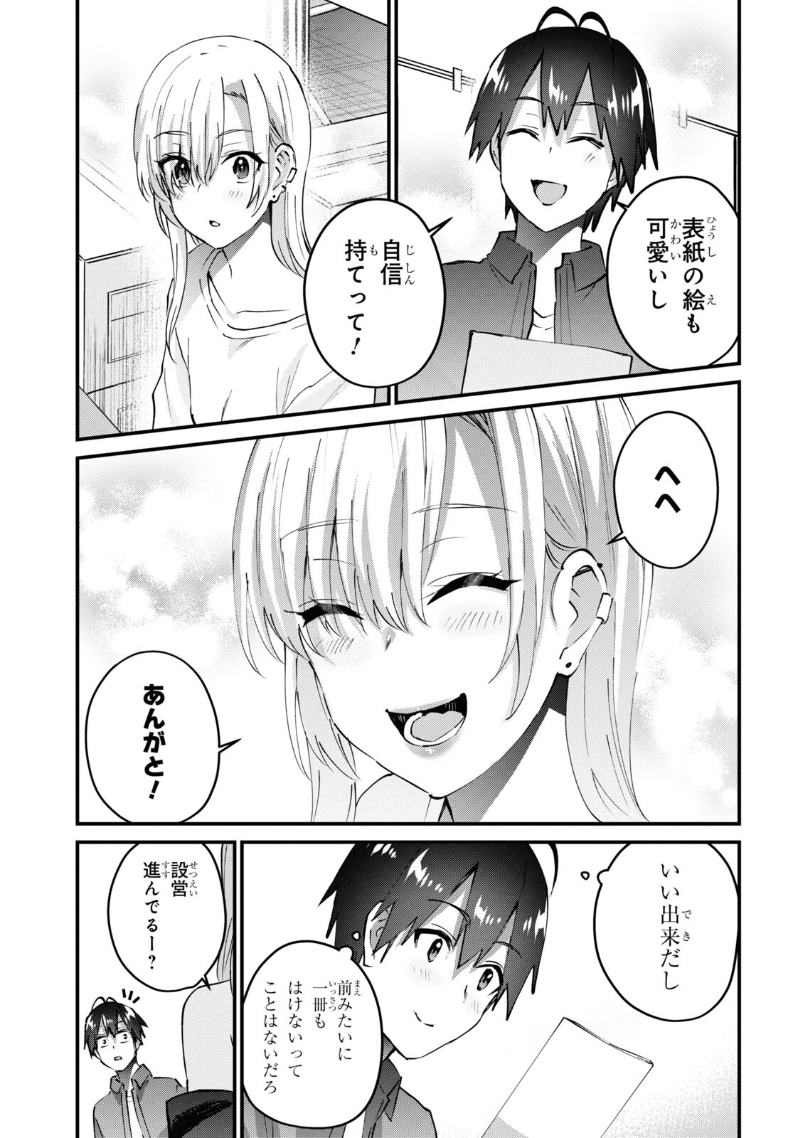 Hajimete no Gal Chap 147 - Next Chap 148
