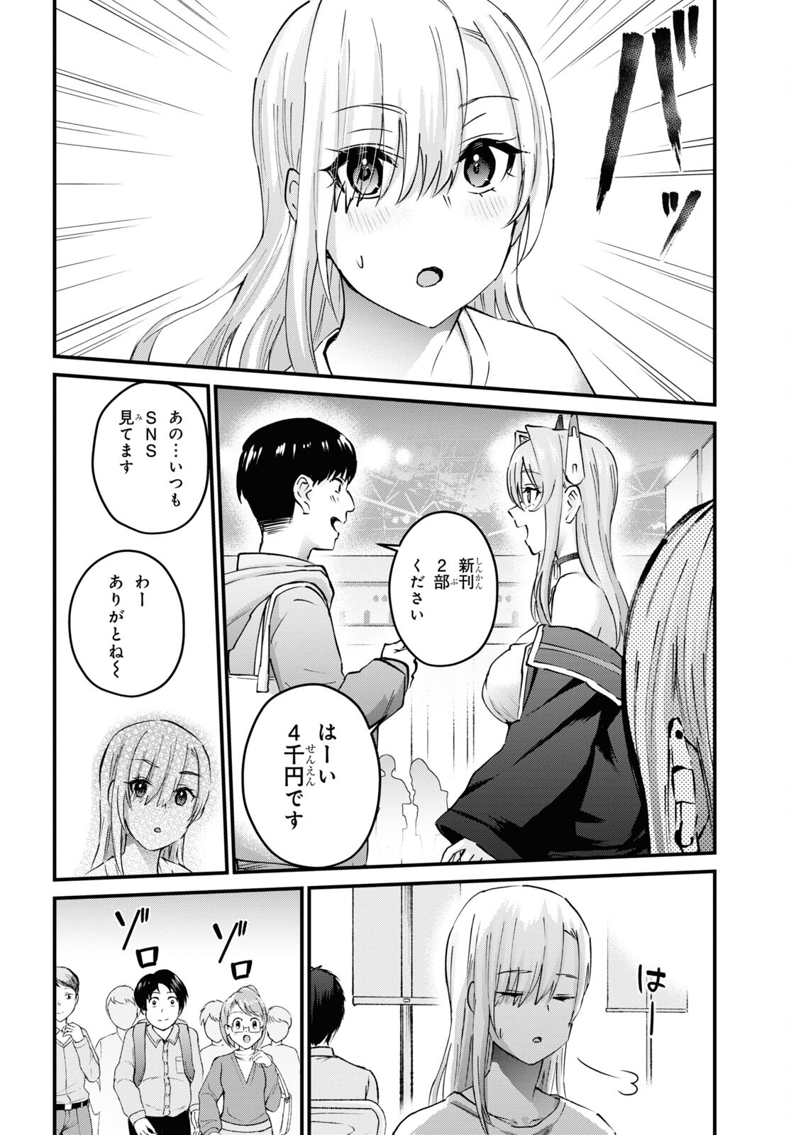 Hajimete no Gal Chap 147 - Next Chap 148