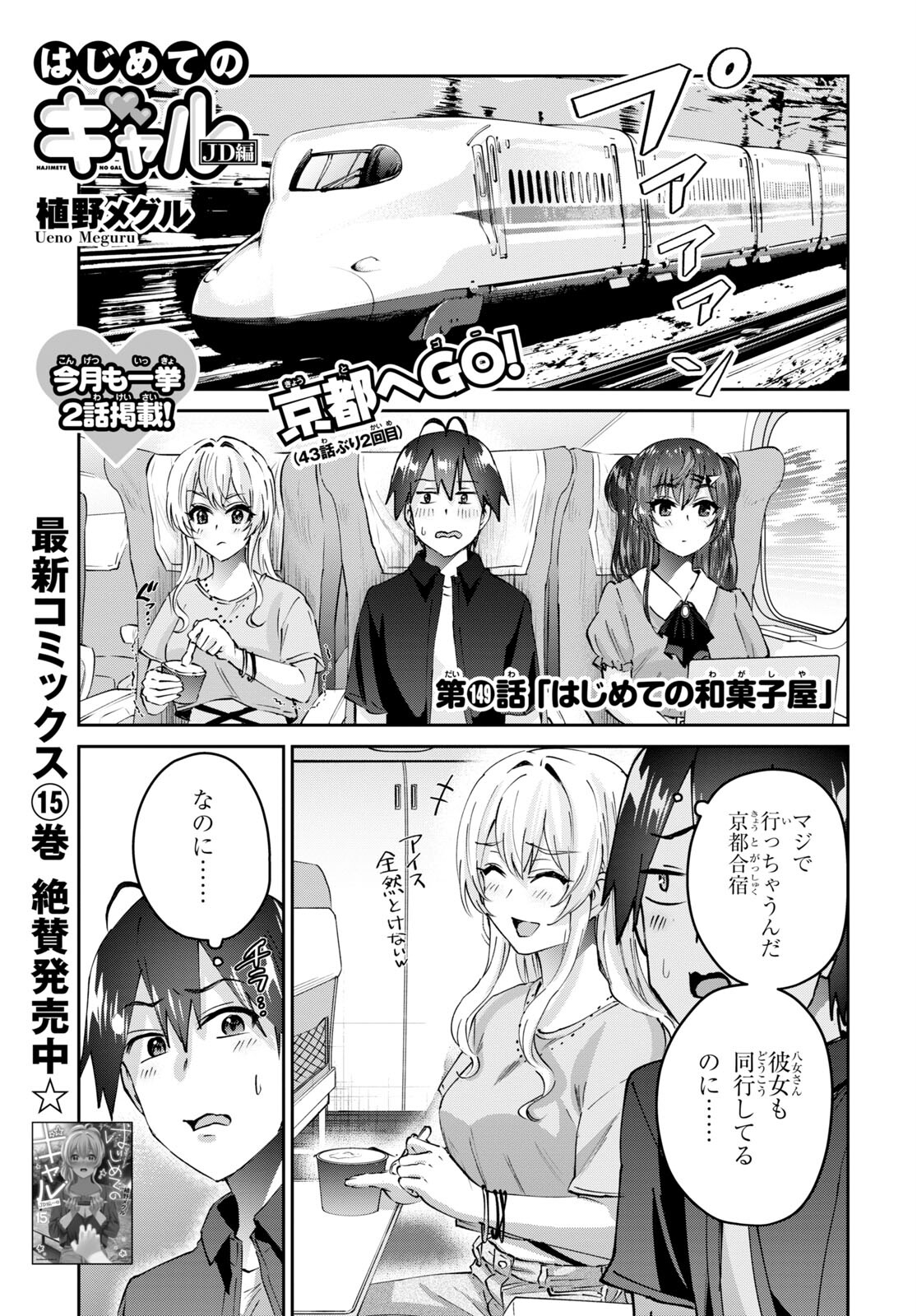 Hajimete no Gal Chap 149 - Next Chap 150