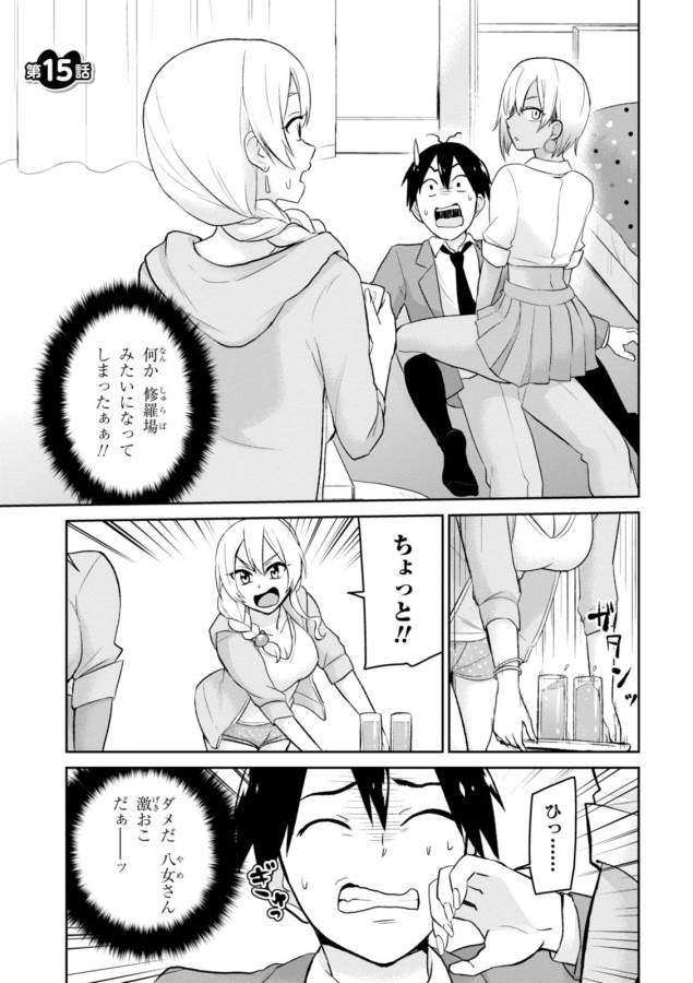 Hajimete no Gal Chap 15 - Next Chap 16
