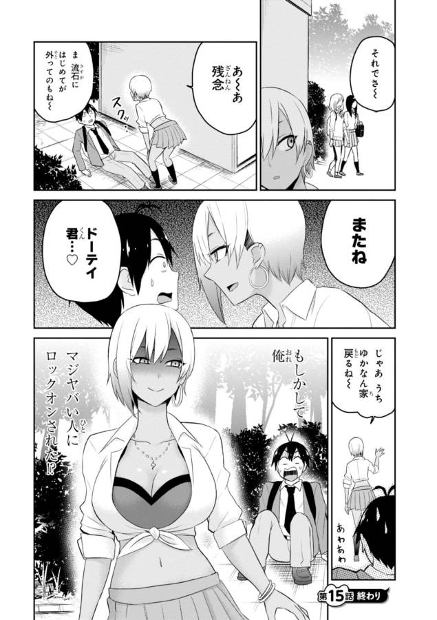 Hajimete no Gal Chap 15 - Next Chap 16