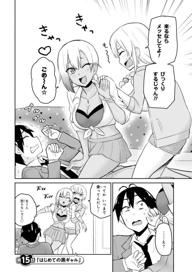 Hajimete no Gal Chap 15 - Next Chap 16