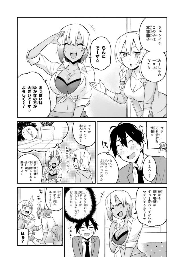 Hajimete no Gal Chap 15 - Next Chap 16