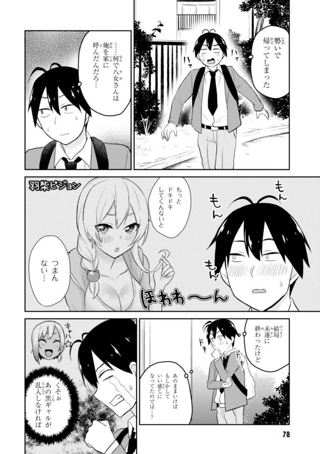 Hajimete no Gal Chap 15 - Next Chap 16
