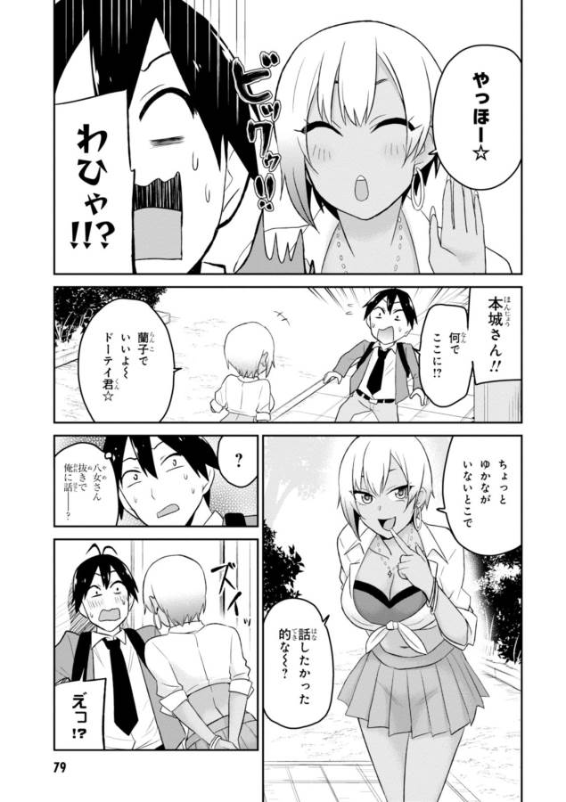 Hajimete no Gal Chap 15 - Next Chap 16