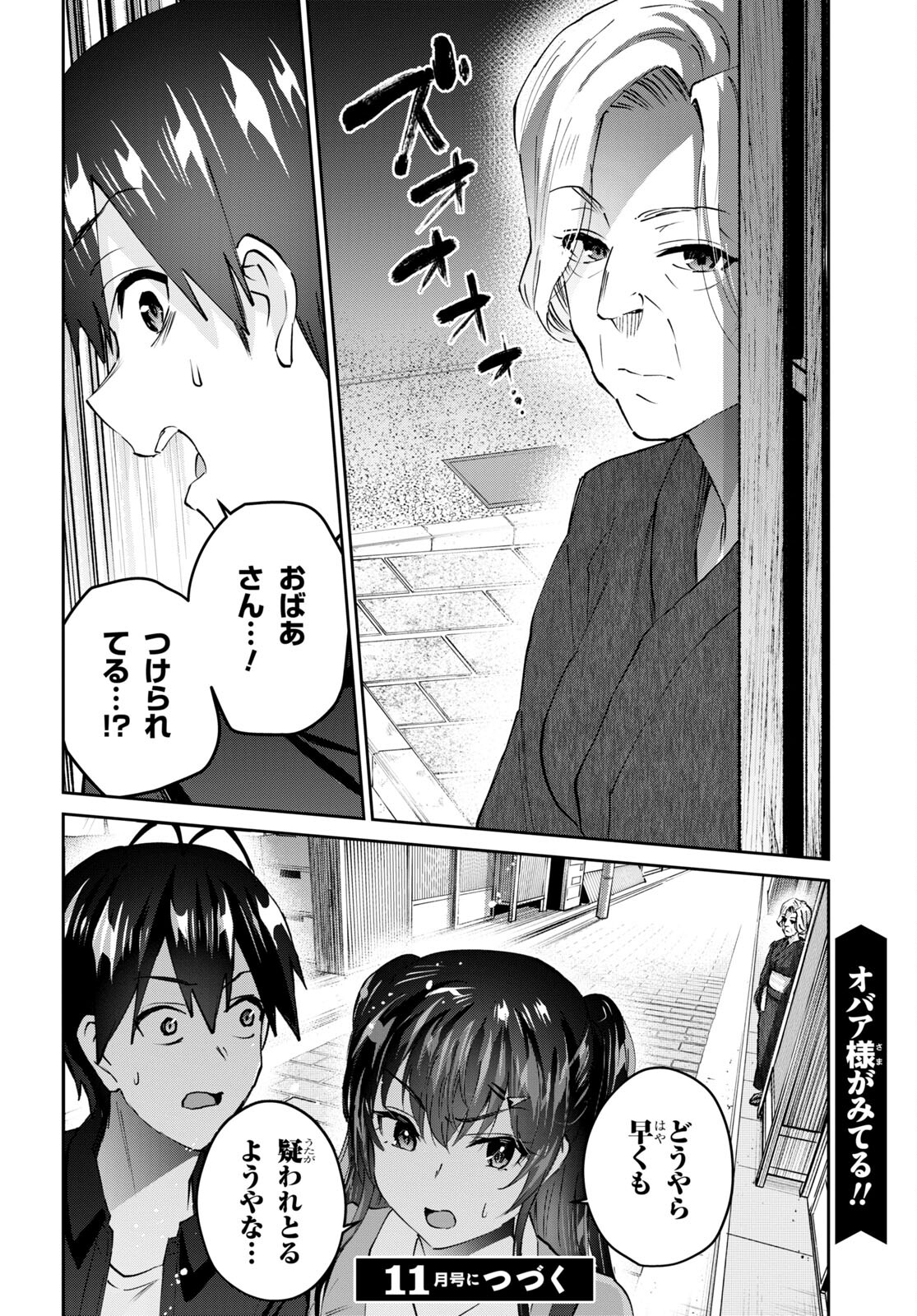 Hajimete no Gal Chap 150 - Next Chap 151