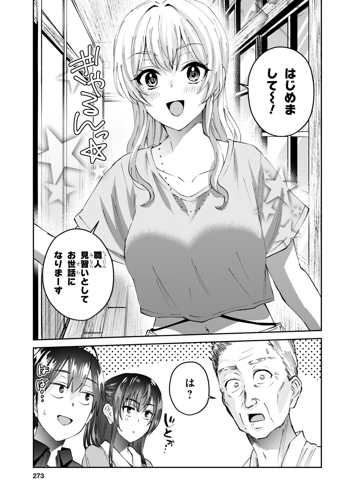 Hajimete no Gal Chap 150 - Next Chap 151