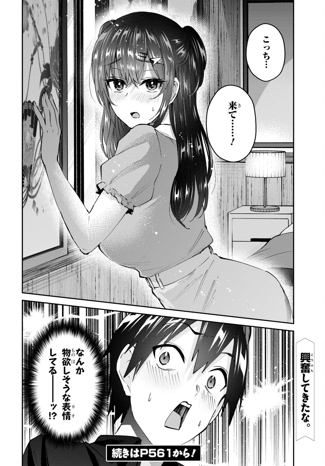 Hajimete no Gal Chap 151 - Next Chap 152
