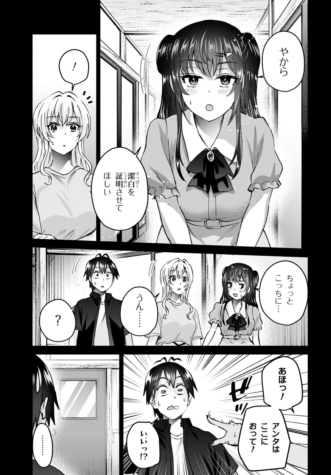 Hajimete no Gal Chap 153 - Next Chap 154