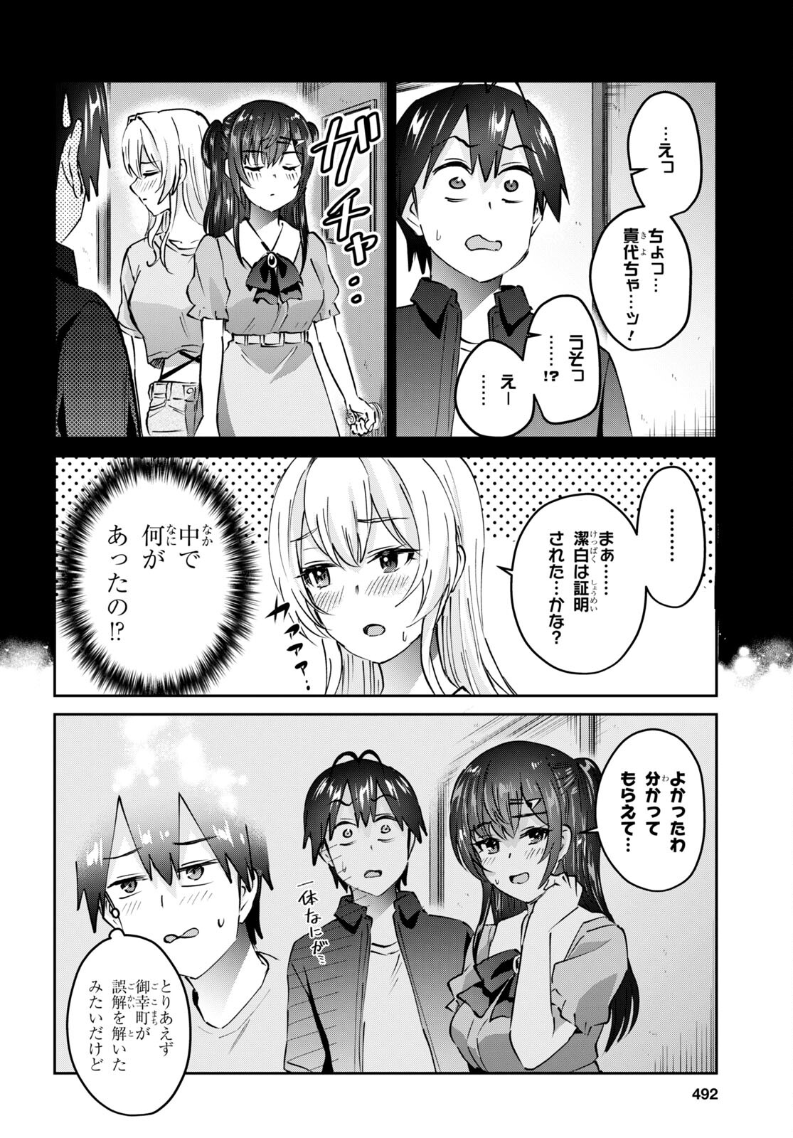 Hajimete no Gal Chap 153 - Next Chap 154
