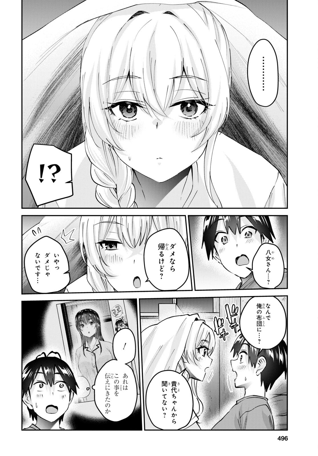 Hajimete no Gal Chap 153 - Next Chap 154