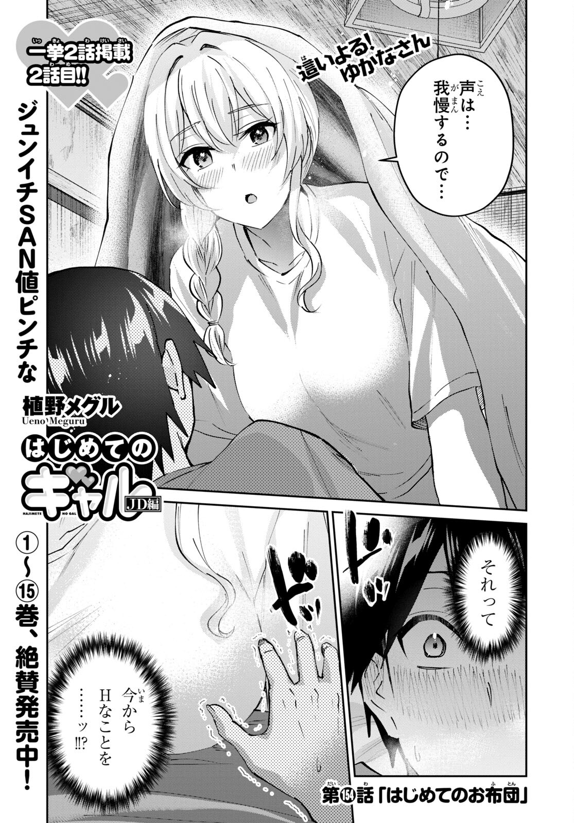 Hajimete no Gal Chap 154 - Next Chap 155