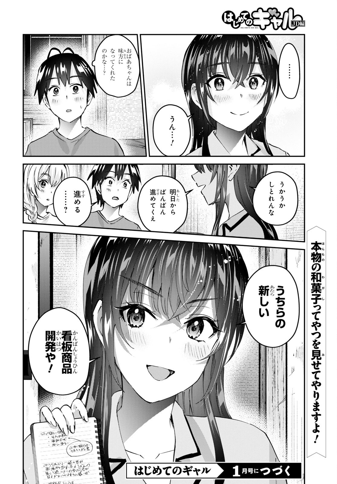 Hajimete no Gal Chap 154 - Next Chap 155
