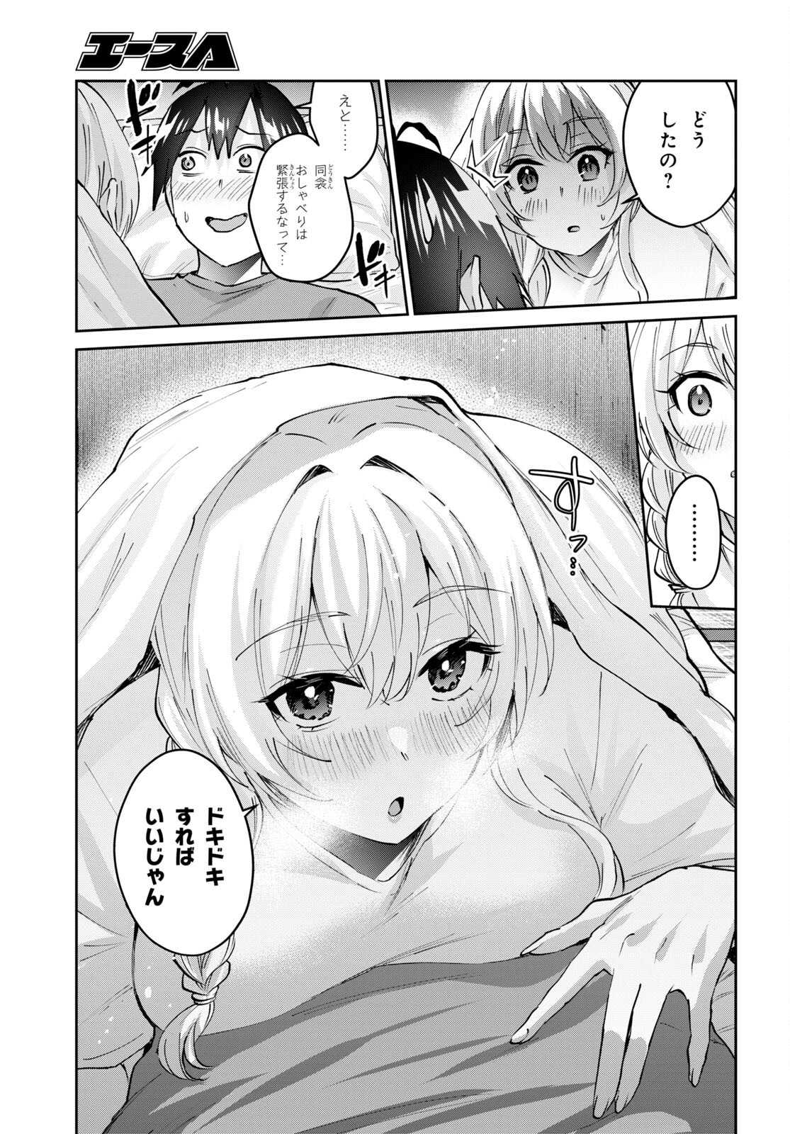 Hajimete no Gal Chap 154 - Next Chap 155