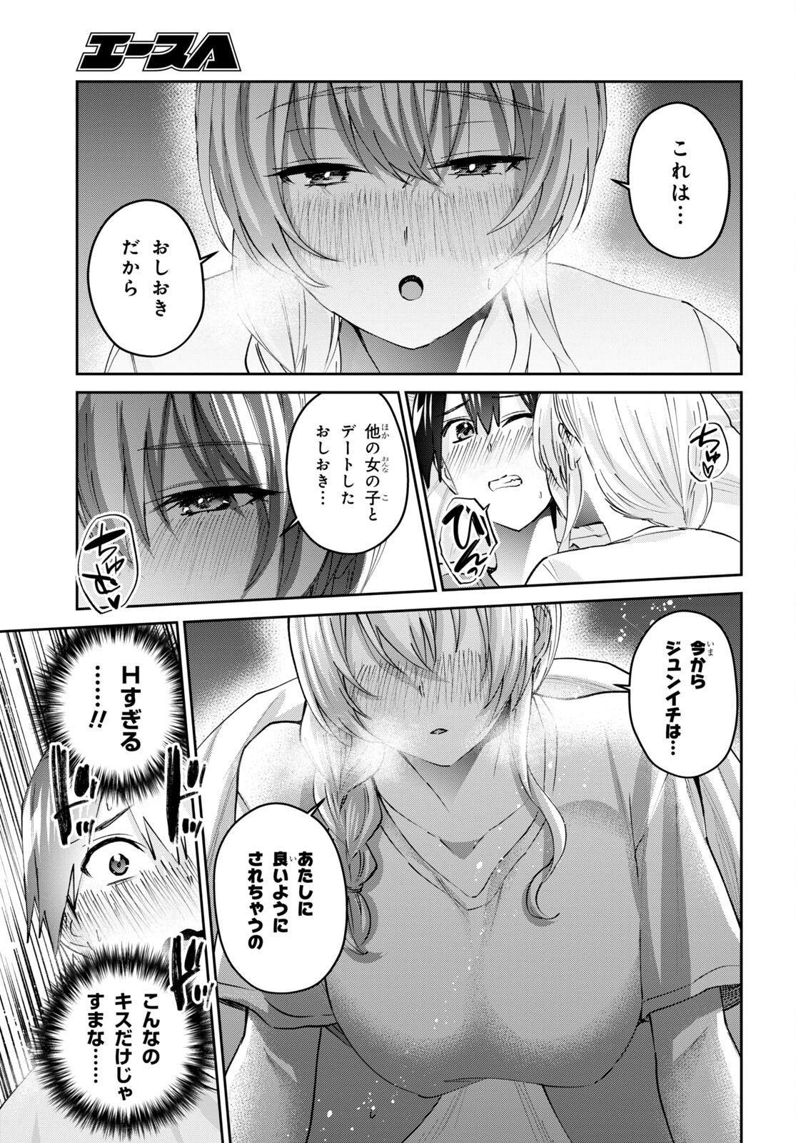 Hajimete no Gal Chap 154 - Next Chap 155