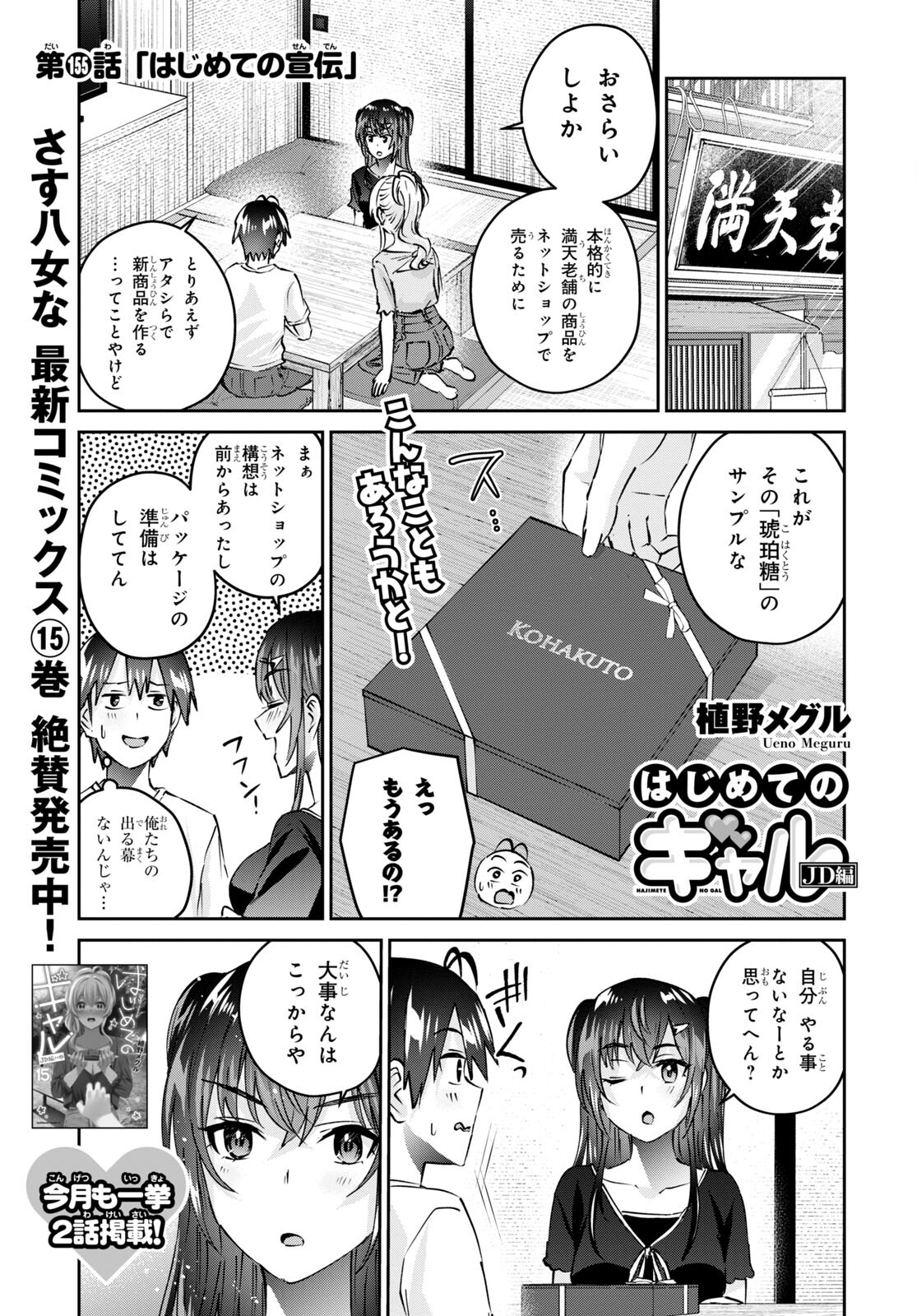 Hajimete no Gal Chap 155 - Next Chap 156