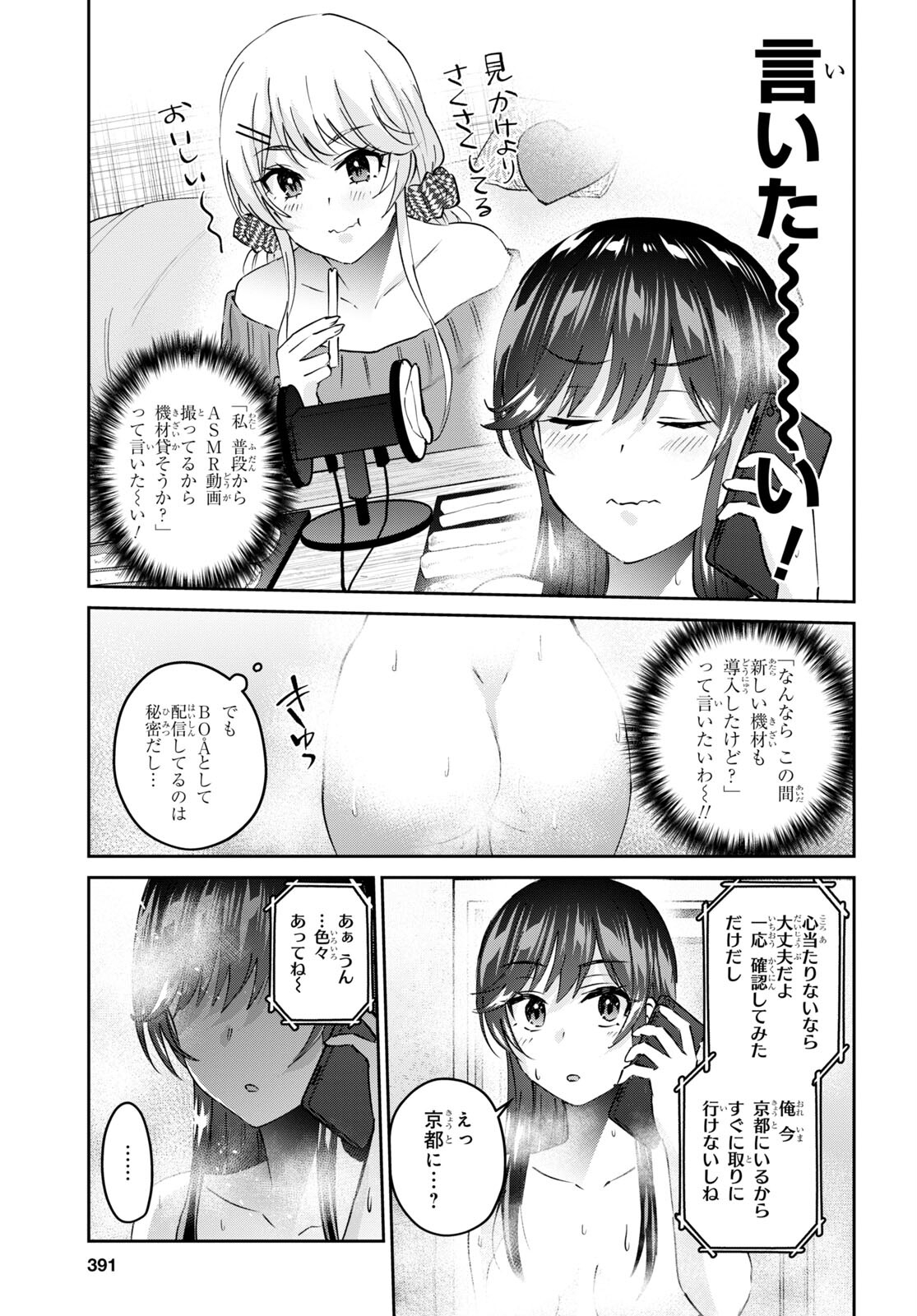 Hajimete no Gal Chap 155 - Next Chap 156