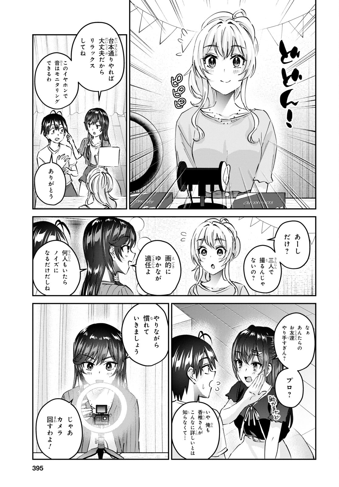 Hajimete no Gal Chap 156 - Next Chap 157