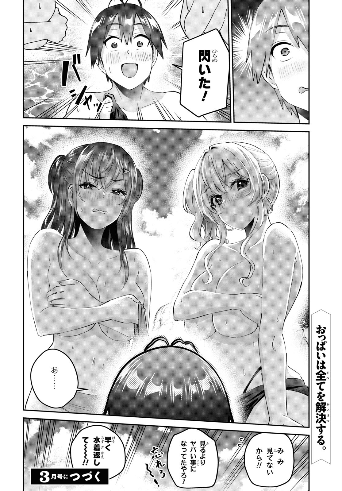 Hajimete no Gal Chap 158 - Next Chap 159