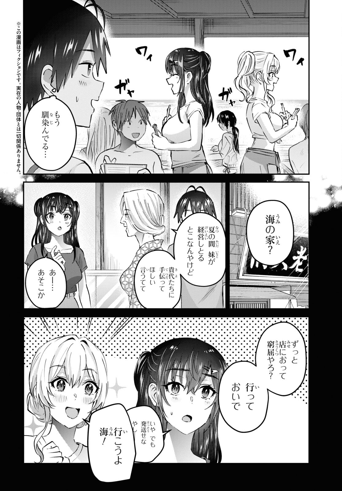 Hajimete no Gal Chap 158 - Next Chap 159
