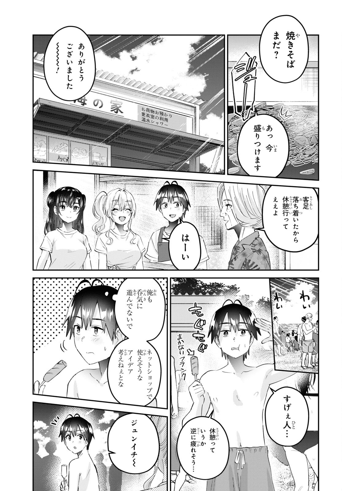 Hajimete no Gal Chap 158 - Next Chap 159