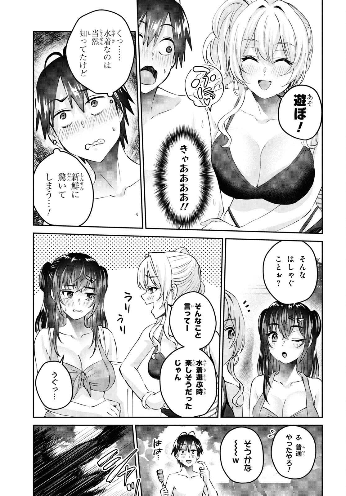 Hajimete no Gal Chap 158 - Next Chap 159
