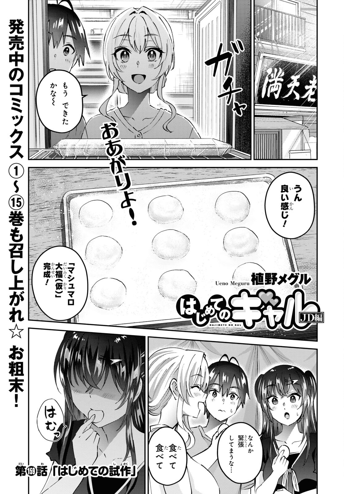 Hajimete no Gal Chap 159 - Next Chap 160