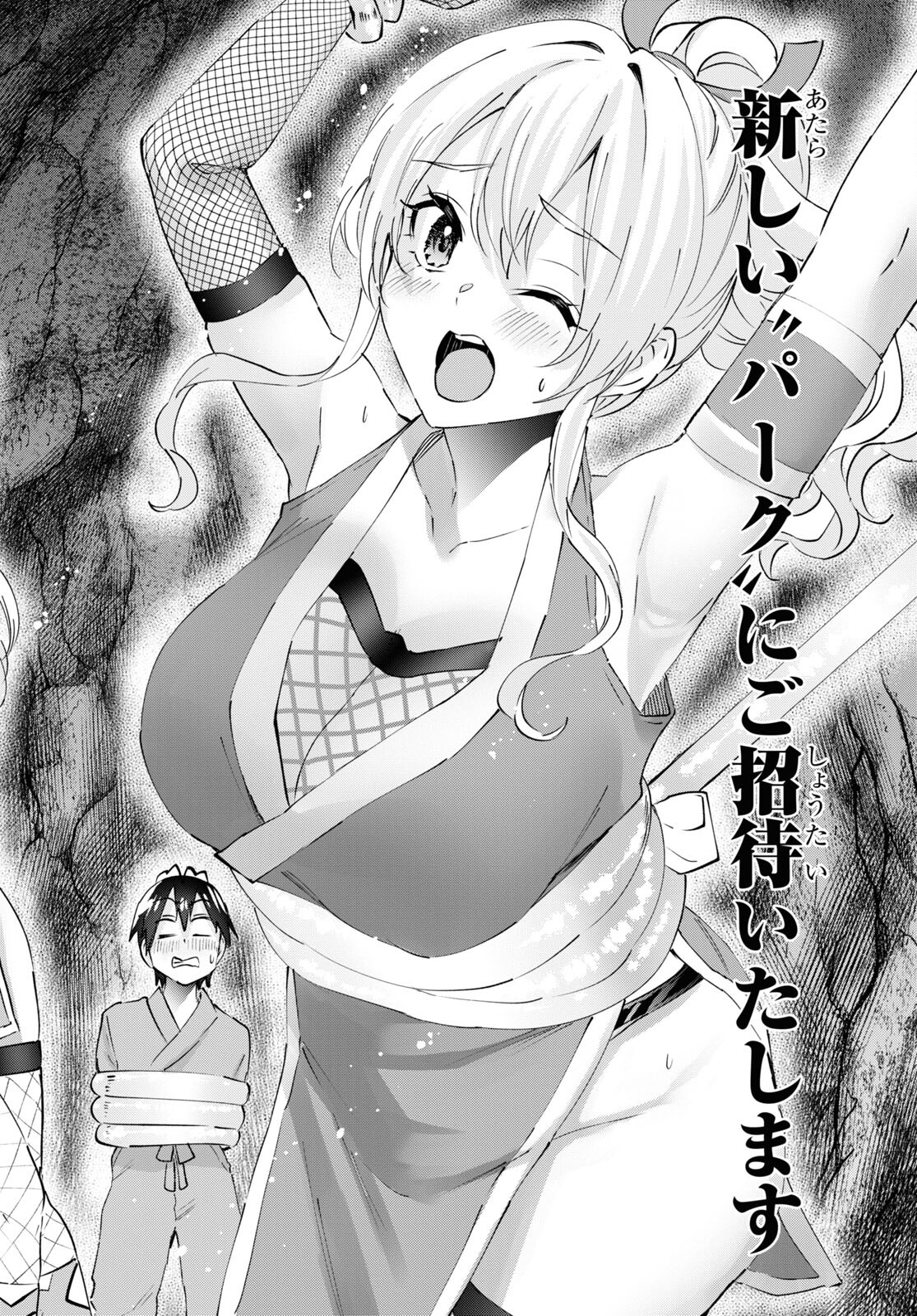 Hajimete no Gal Chap 159 - Next Chap 160