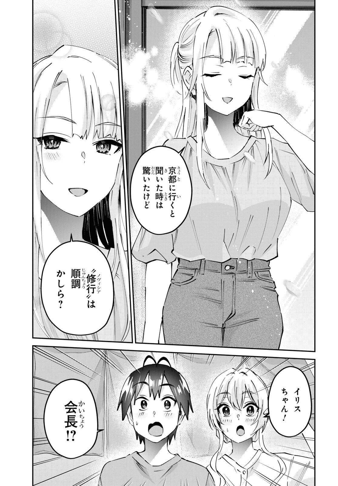 Hajimete no Gal Chap 159 - Next Chap 160