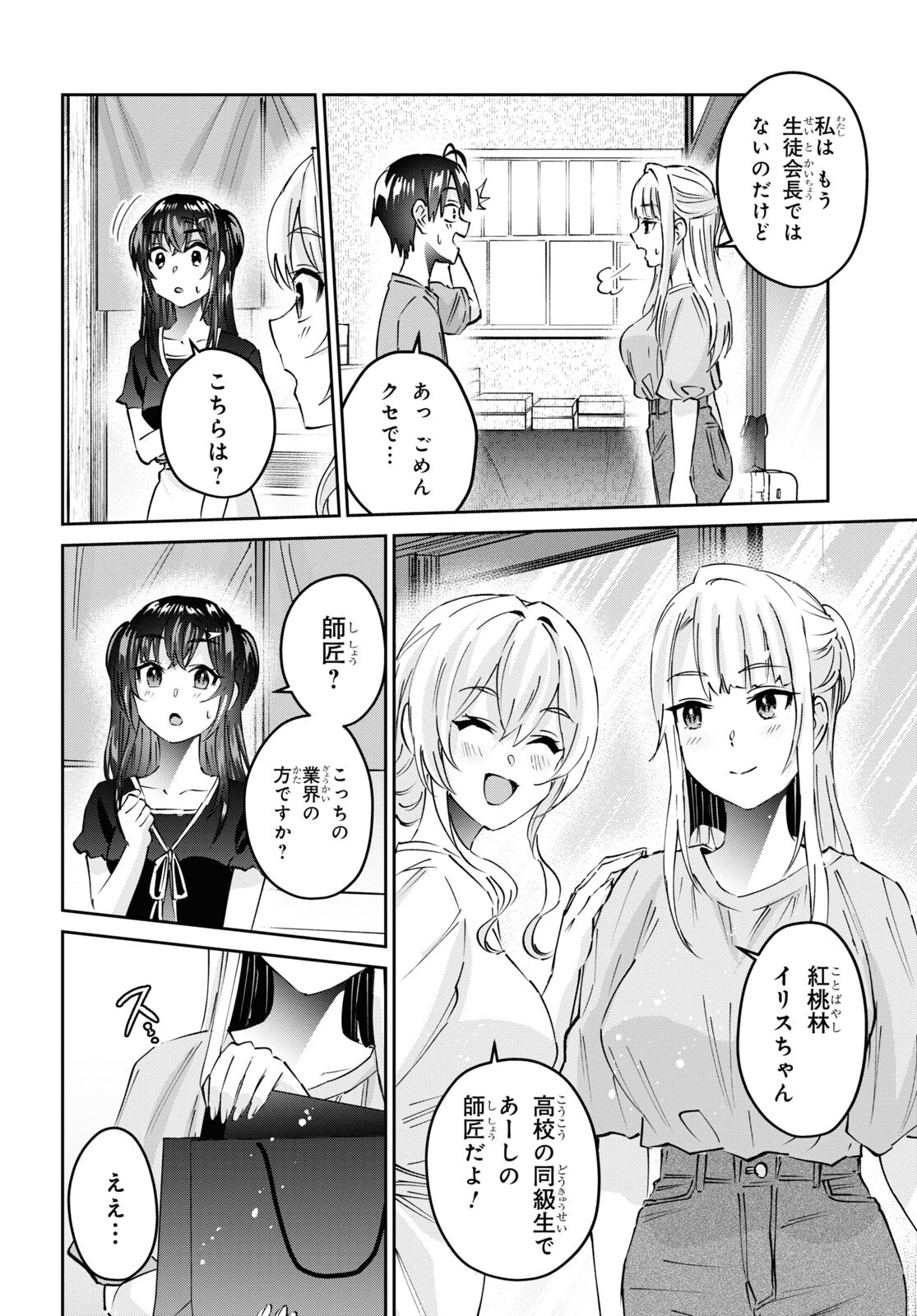 Hajimete no Gal Chap 159 - Next Chap 160