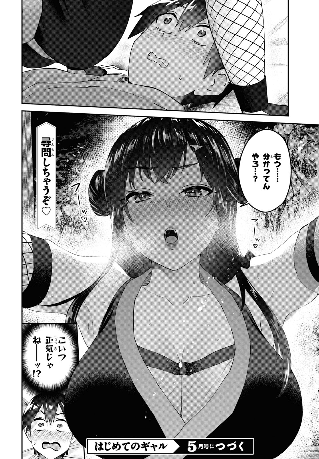 Hajimete no Gal Chap 161 - Next Chap 162