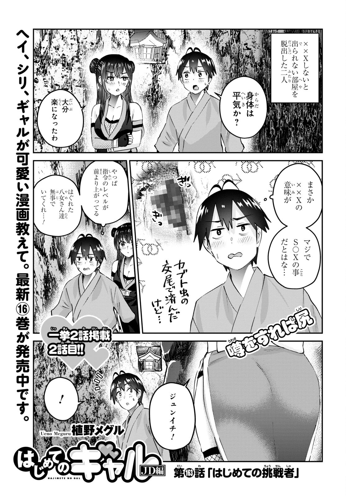 Hajimete no Gal Chap 163 - Next Chap 164