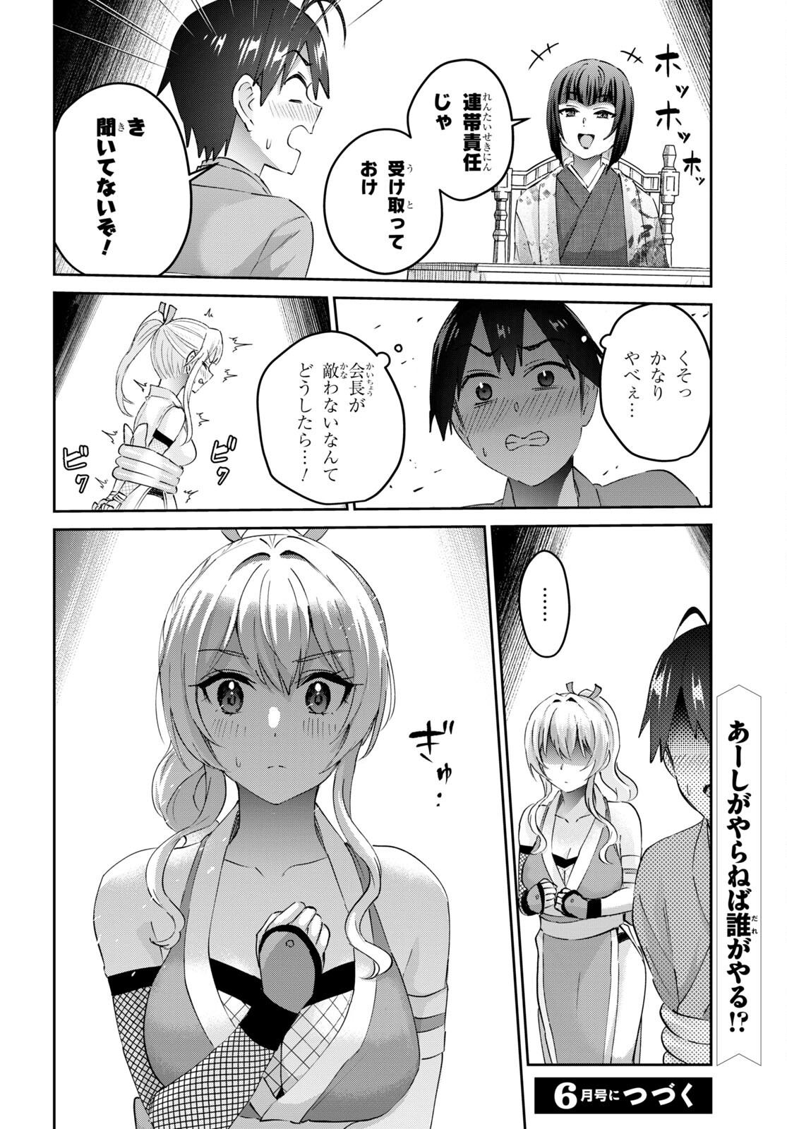 Hajimete no Gal Chap 163 - Next Chap 164