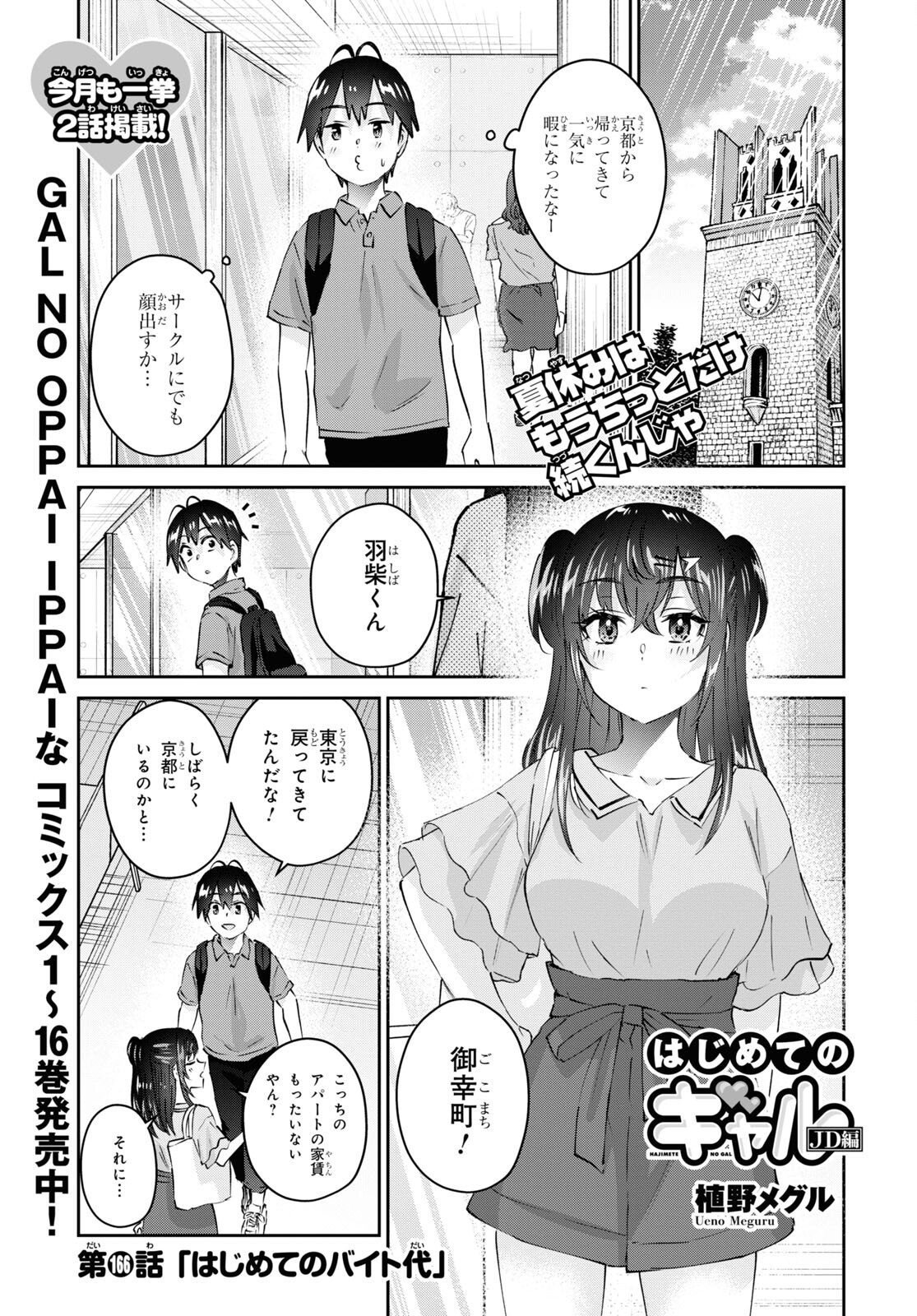 Hajimete no Gal Chap 166 - Next Chap 167