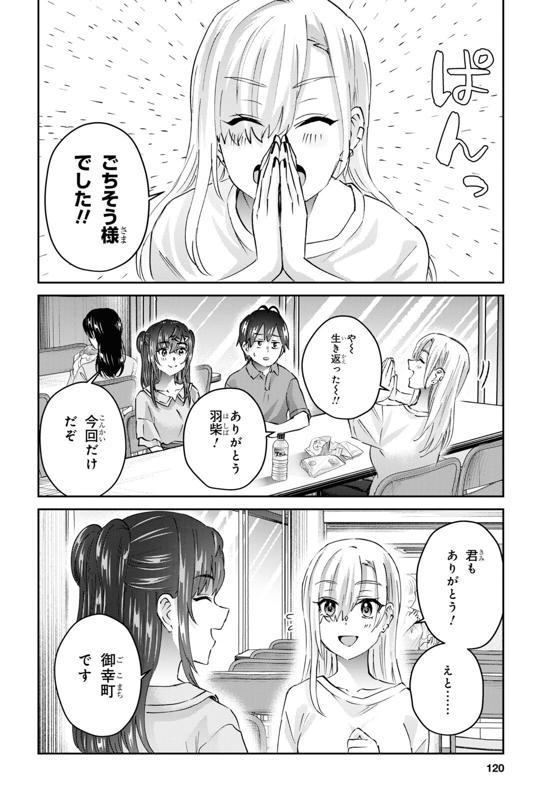 Hajimete no Gal Chap 166 - Next Chap 167