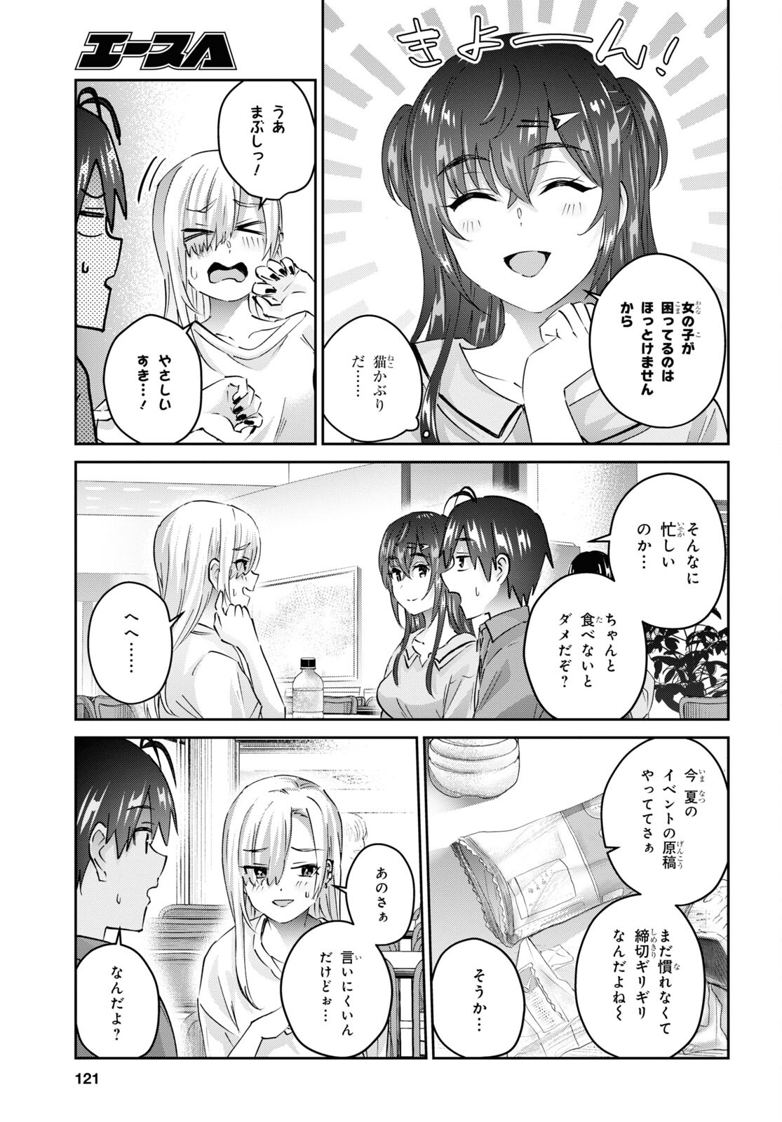 Hajimete no Gal Chap 166 - Next Chap 167