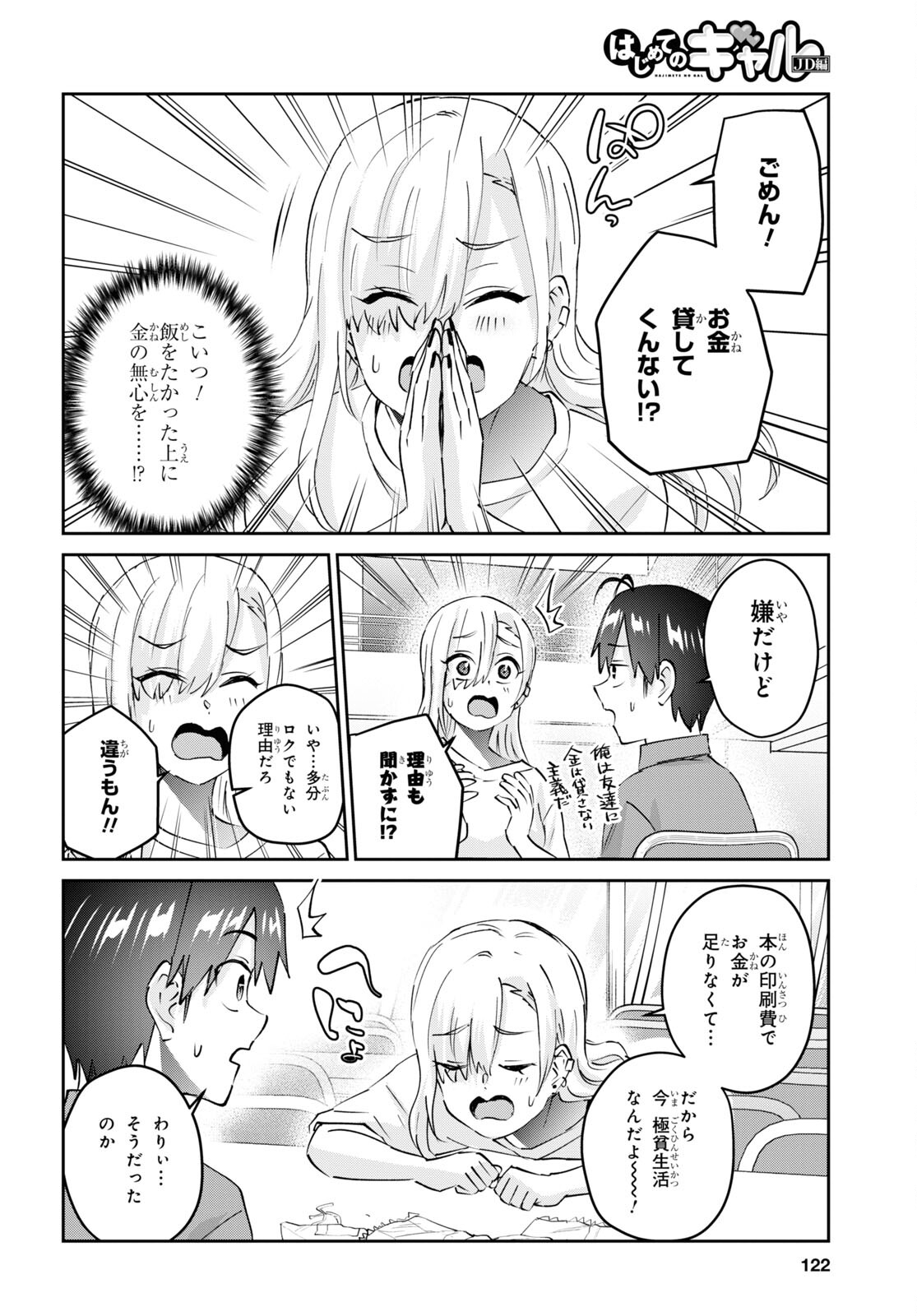 Hajimete no Gal Chap 166 - Next Chap 167