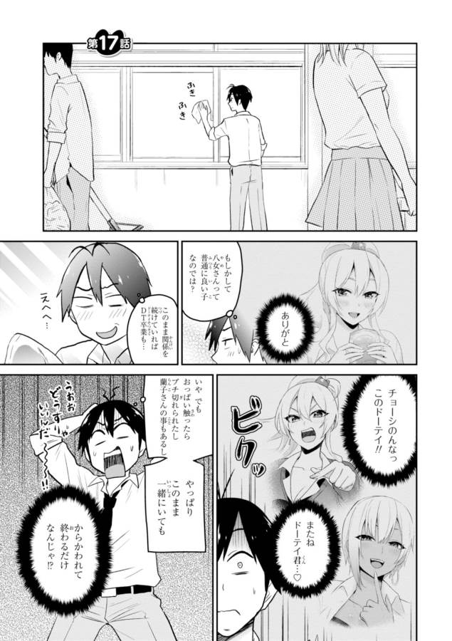 Hajimete no Gal Chap 17 - Next Chap 18