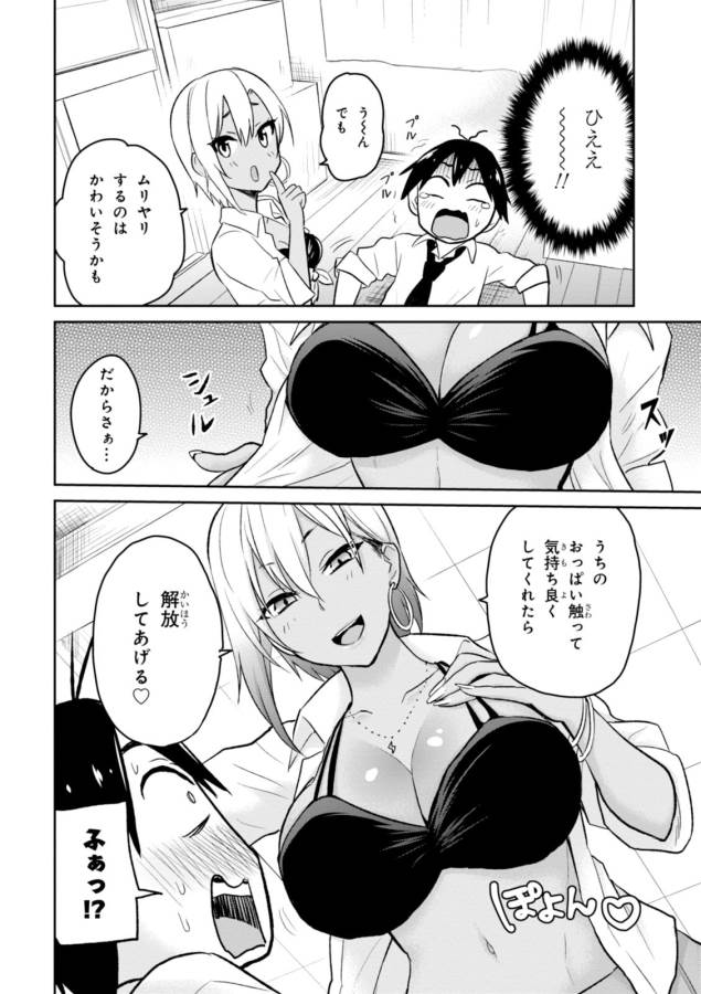 Hajimete no Gal Chap 17 - Next Chap 18