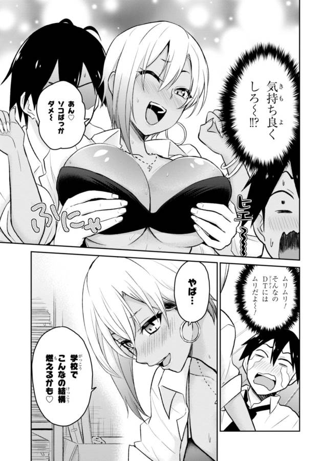 Hajimete no Gal Chap 17 - Next Chap 18