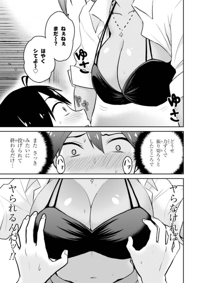 Hajimete no Gal Chap 17 - Next Chap 18