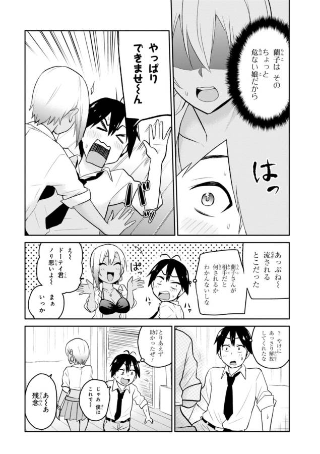 Hajimete no Gal Chap 17 - Next Chap 18