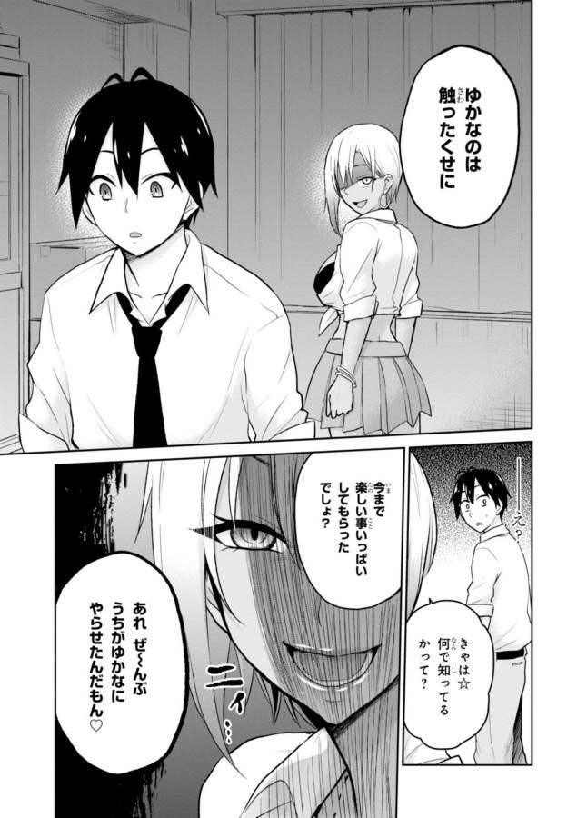 Hajimete no Gal Chap 17 - Next Chap 18
